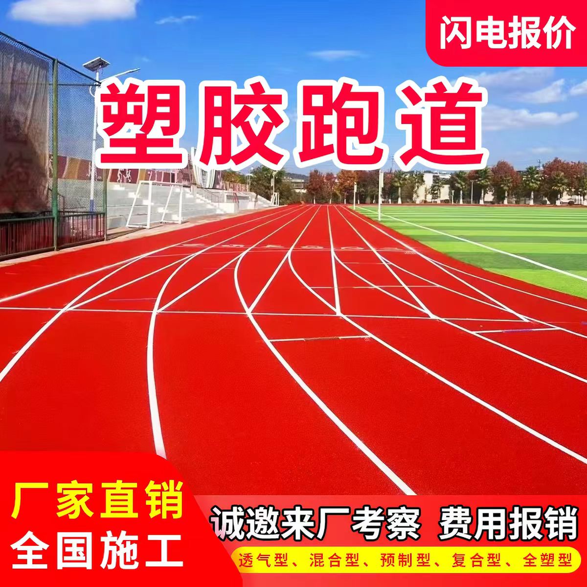 攀枝花市塑胶跑道透气型塑胶跑道 - 推荐