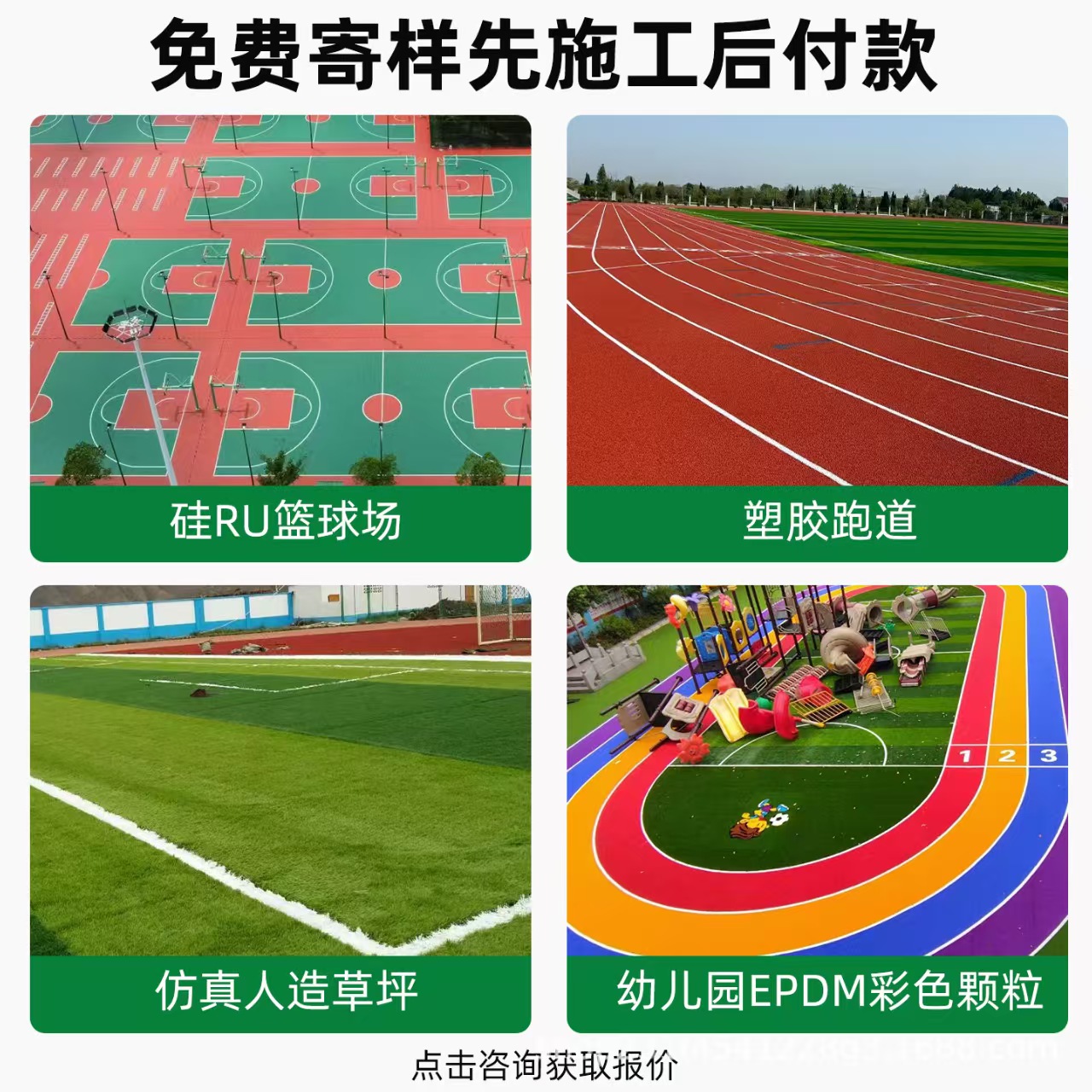 攀枝花市铸铁沟盖板混合型塑胶跑道 - 哪里好
