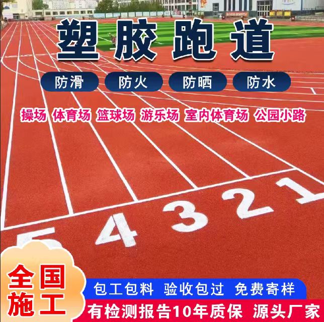 攀枝花市人造草坪塑胶跑道 - 哪里好