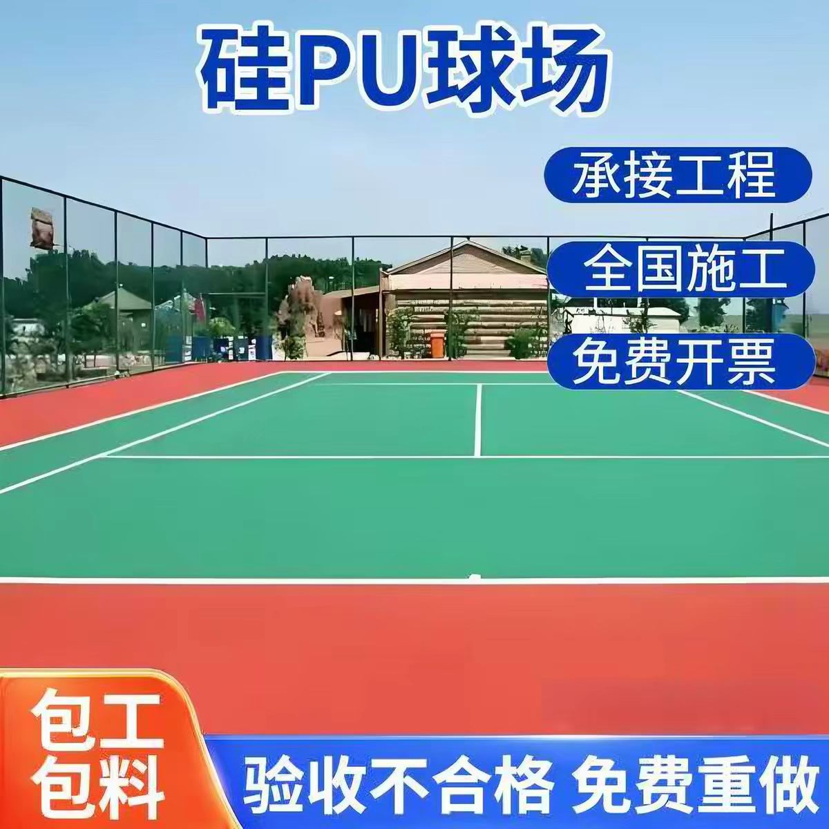 攀枝花市铸铁沟盖板球场硅PU - 方案