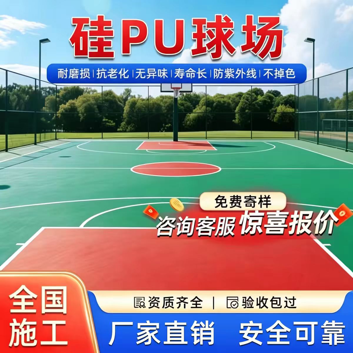 攀枝花市硅PU篮球场硅PU篮球场 - 厂家